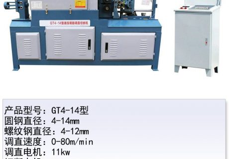 GT4-14型钢筋调直切断机